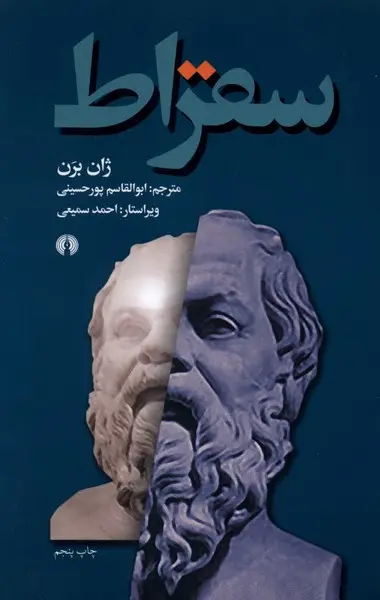 جلد کتاب سقراط