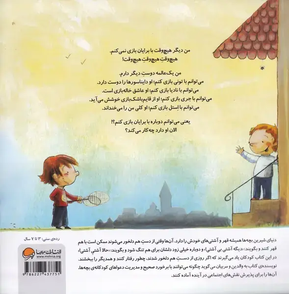 جلد کتاب ما با هم دوستیم