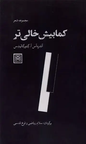 جلد کتاب کمابیش خالی تر