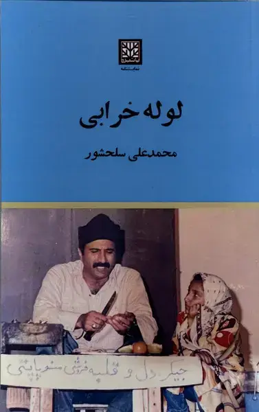 جلد کتاب لوله خرابی