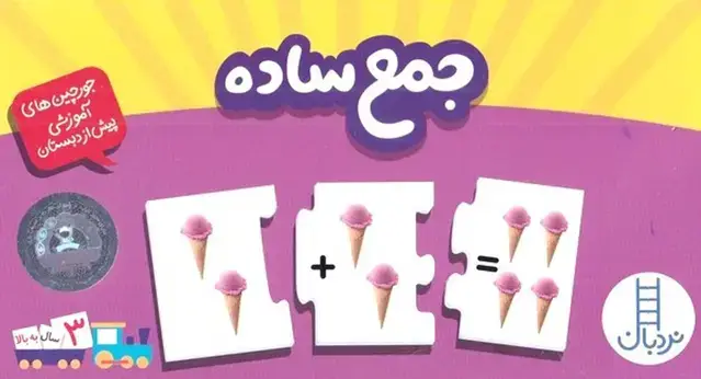 جلد کتاب جورچین دو رو (جمع ساده) نردبان