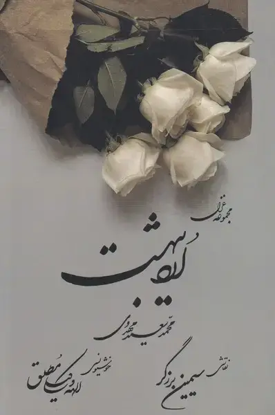 جلد کتاب اردیبهشت