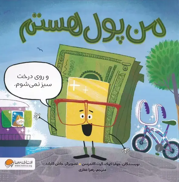 جلد کتاب من پول هستم نشر مهرسا