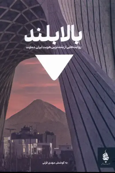جلد کتاب بالا بلند (مدرسهنوشتن)
