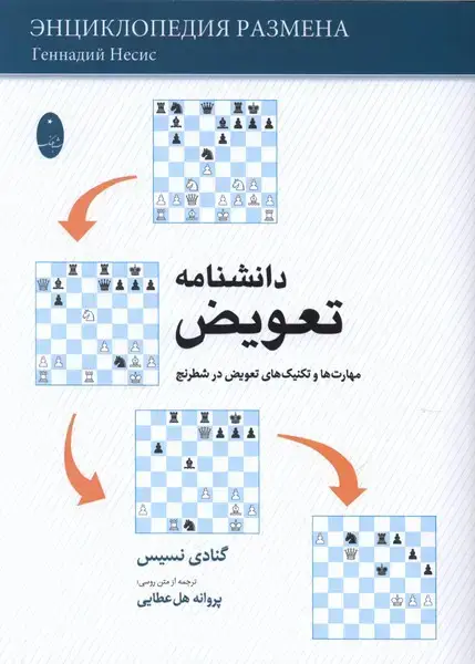 جلد کتاب دانشنامه تعویض