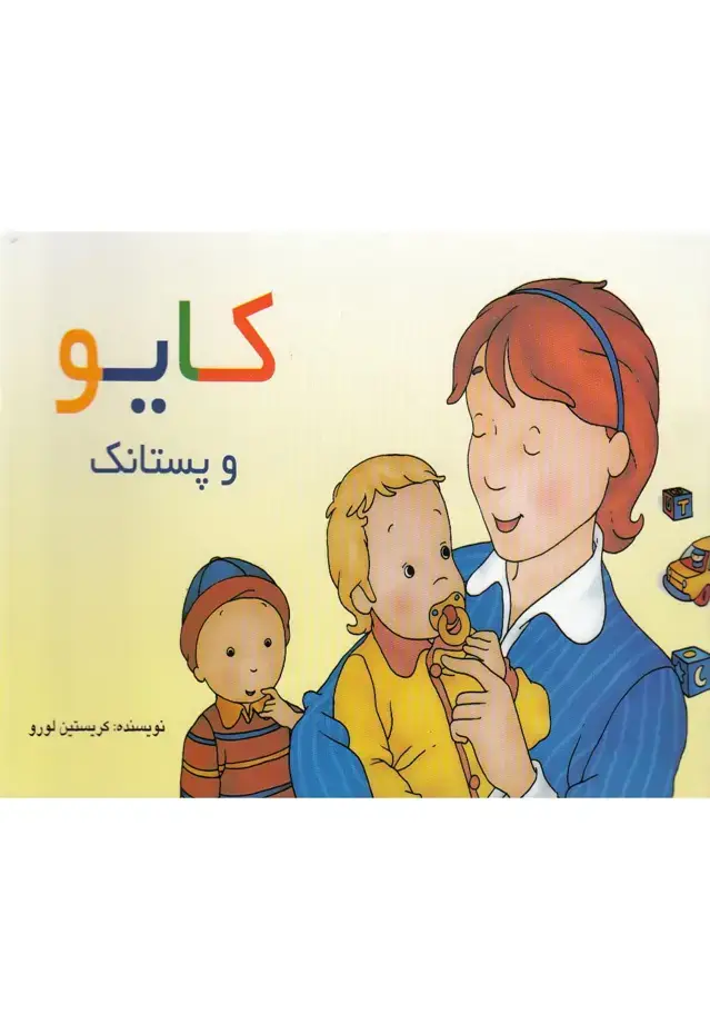 جلد کتاب کایو (وپستانک)