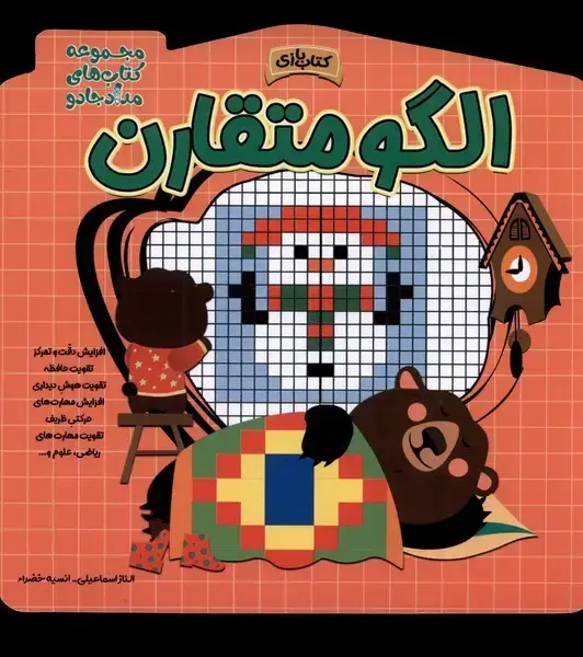 جلد کتاب ماجراهای جورج میمون (4) کیک درست