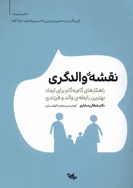 جلد کتاب نقشه والدگری