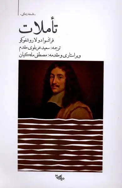 جلد کتاب تاملات