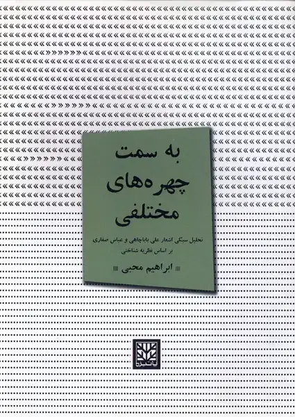 جلد کتاب به سمت چهرههای مختلفی