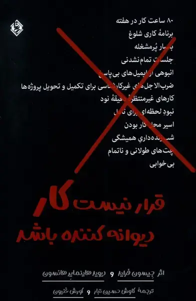 جلد کتاب قرار نیست کار دیوانه کننده باشد
