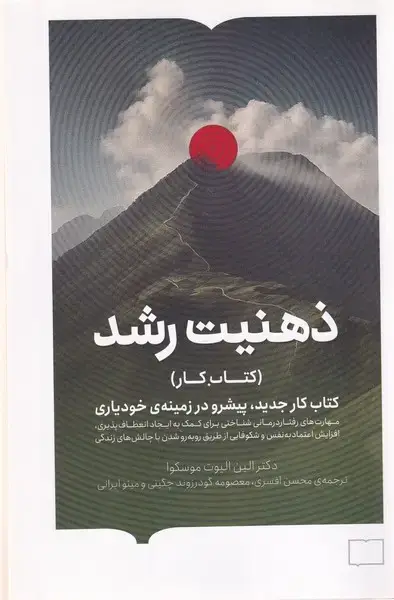 جلد کتاب ذهنیت رشد (کتابکار) کتابستان برخط