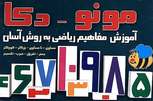 جلد کتاب مونو-دکا (عسل‌نشر)