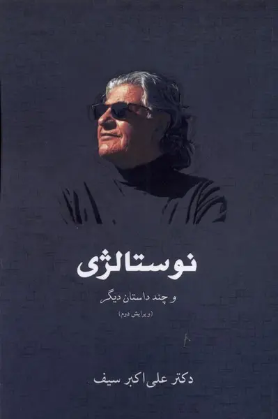 جلد کتاب نوستالژی