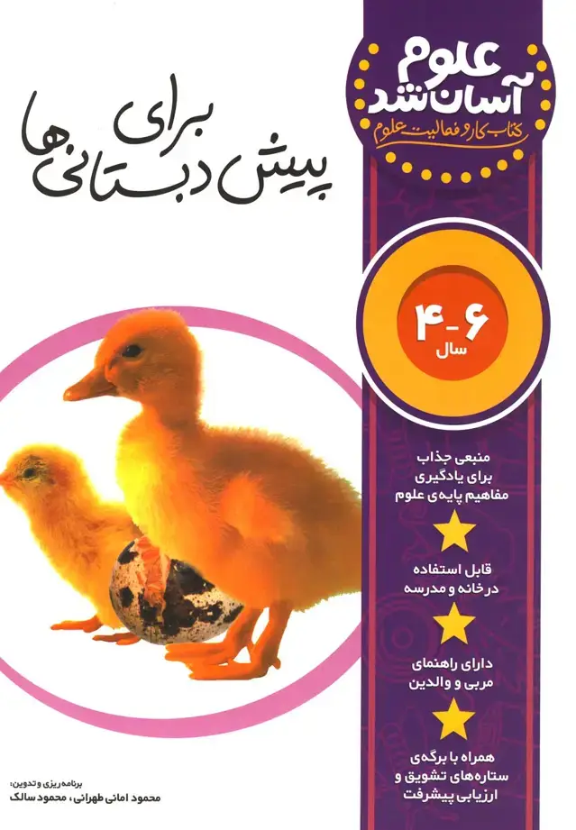 جلد کتاب علوم آسان شد (4تا6سال) کلام