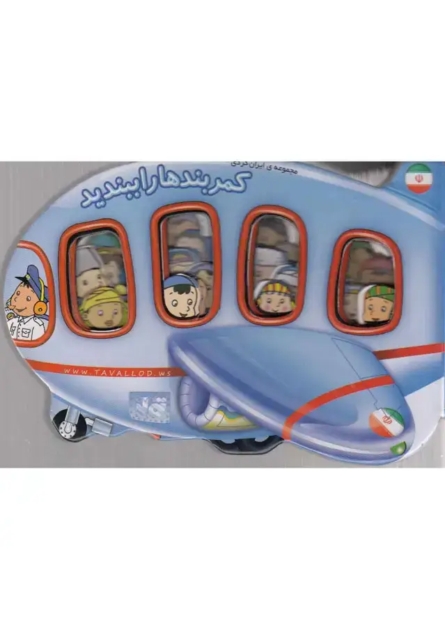 جلد کتاب کمربندها را ببندید (تولد)