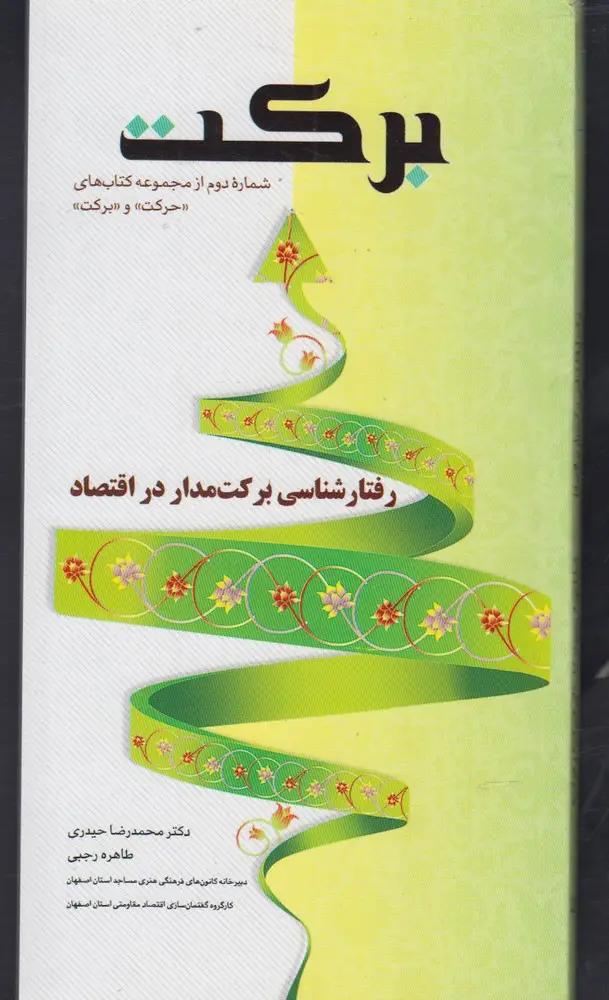 جلد کتاب برکت