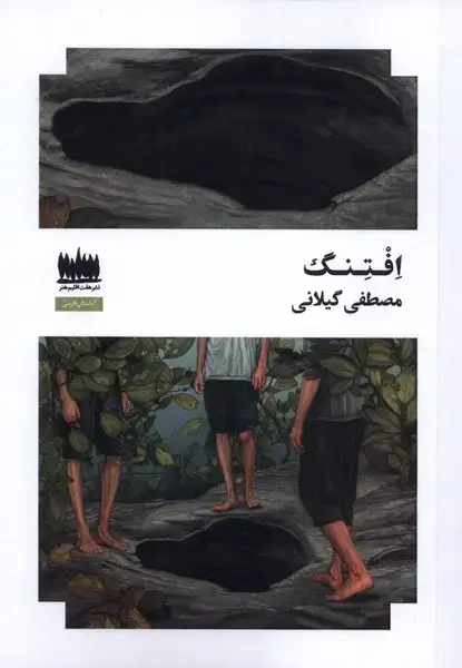 جلد کتاب افتنگ