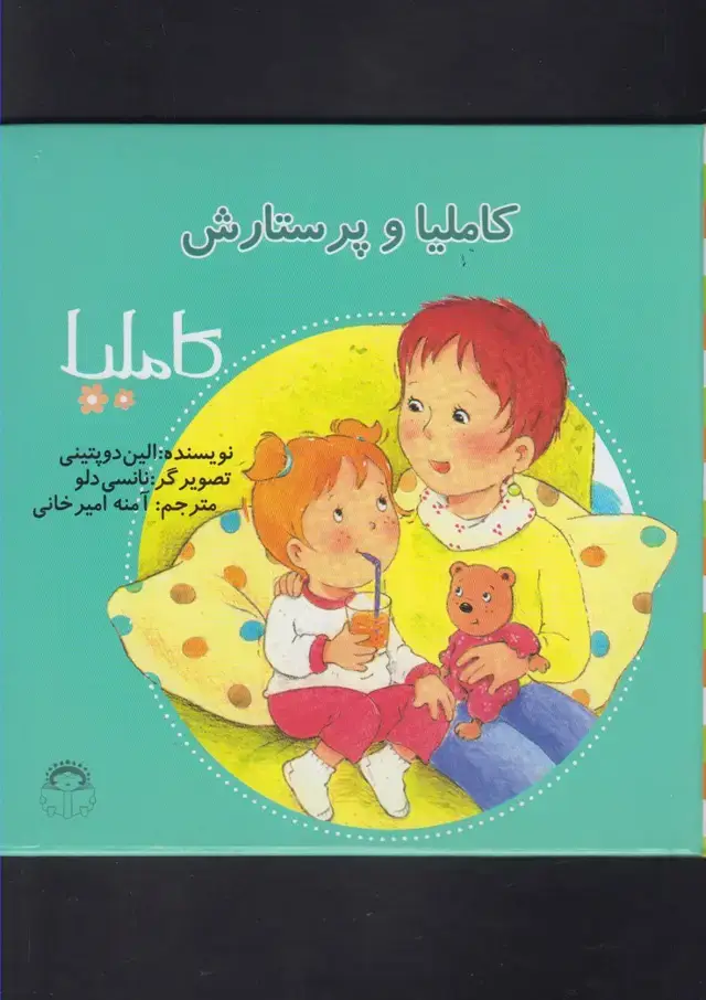جلد کتاب کاملیا (22) وپرستارش (نوشته)