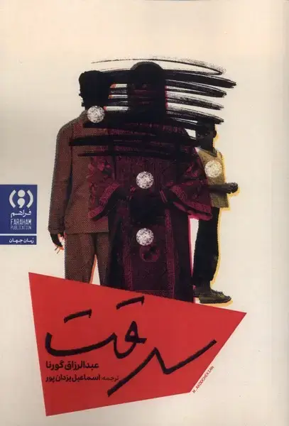 جلد کتاب سرقت