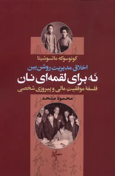 جلد کتاب نه برای لقمه‌ای نان