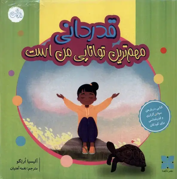 جلد کتاب مجموعه توانمندی‌ها (دکسا)