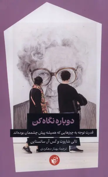 جلد کتاب دوباره نگاه کن
