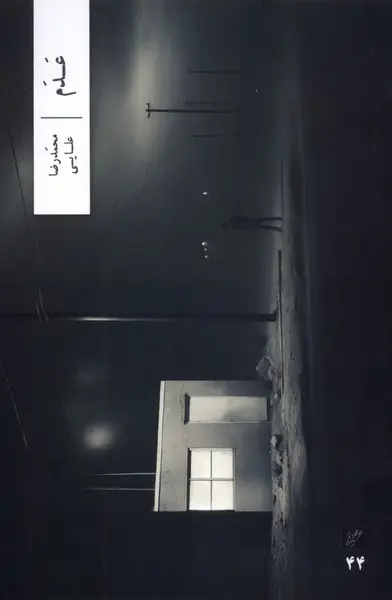 جلد کتاب عدم