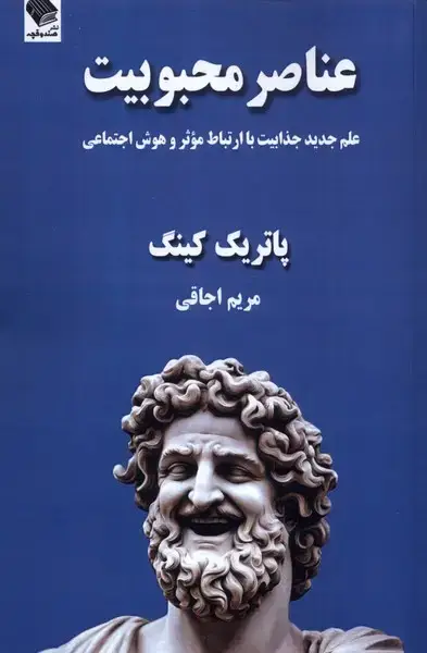 جلد کتاب عناصر محبوبیت