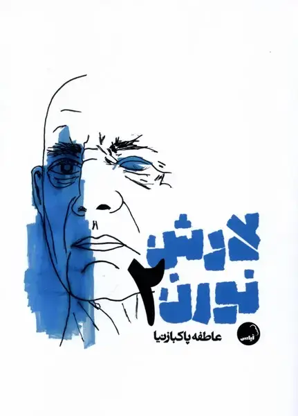 جلد کتاب لارش نورن (2)
