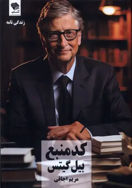جلد کتاب کد منبع