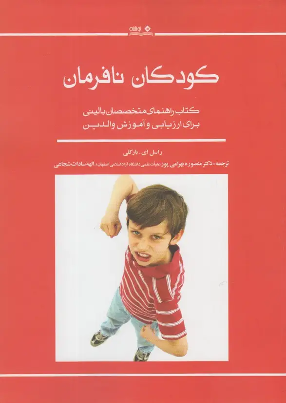 جلد کتاب کودکان نافرمان