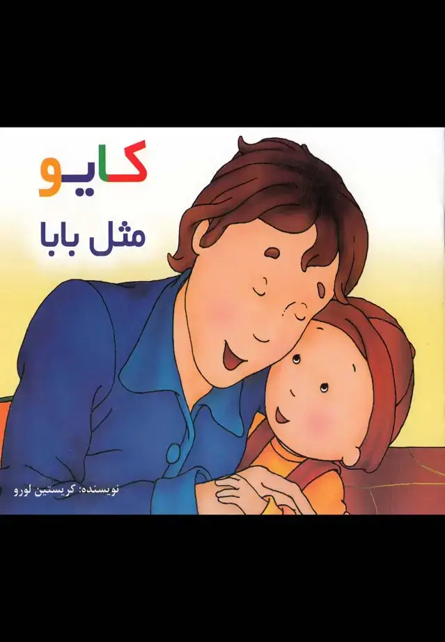جلد کتاب کایو (مثلبابا،سلفون)