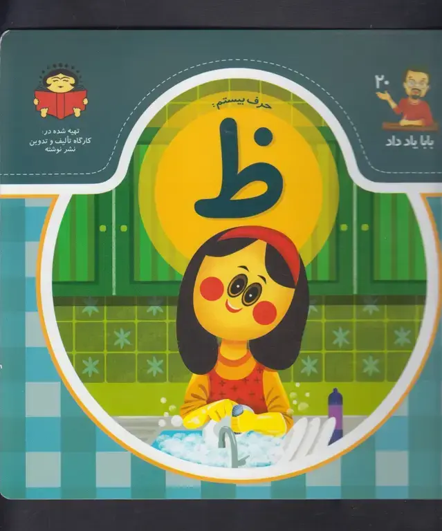 جلد کتاب بابا یاد داد (20) ظ (نوشته)
