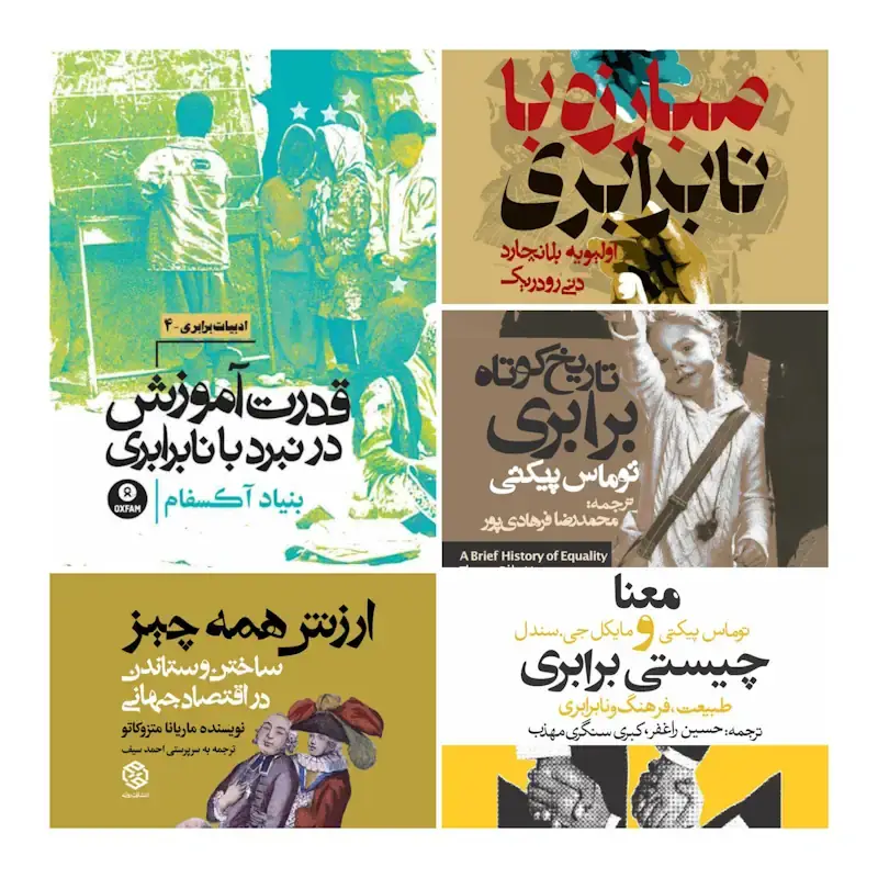 جلد کتاب مجموعه ادبیات برابری