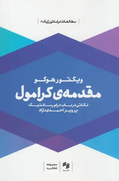 جلد کتاب مقدمه‌ی کرامول (سینا)