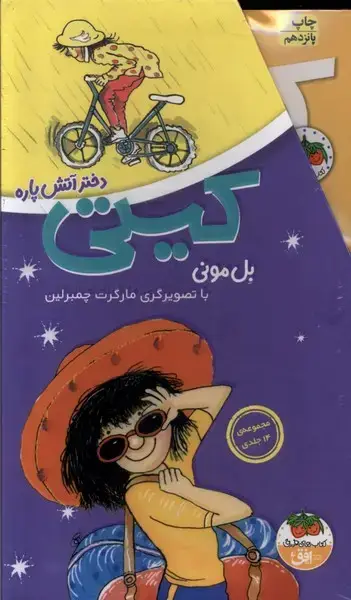 جلد کتاب کیتی (مجموعه‌14ج) افق