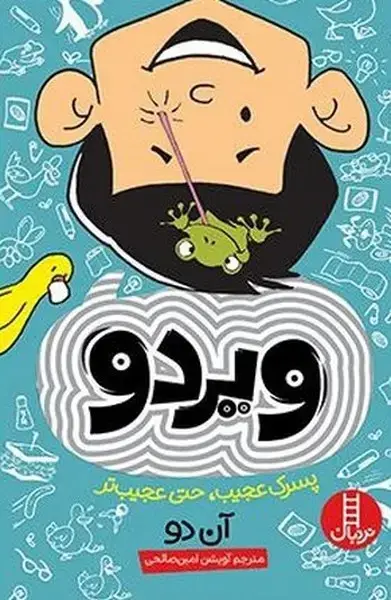 جلد کتاب ویردو (پسرک‌عجیب،حتی‌عجیب‌تر) نردبان