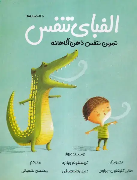 جلد کتاب الفبای تنفس