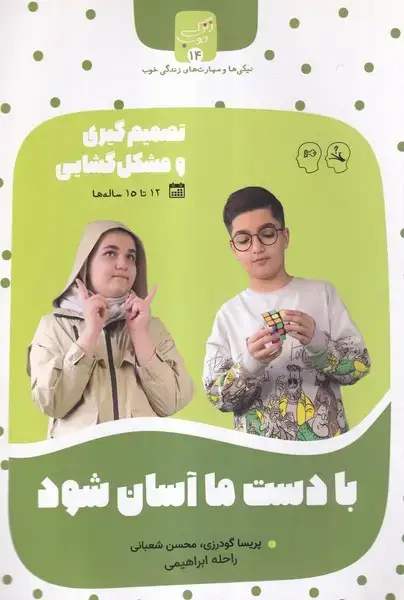 جلد کتاب زندگی خوب (14) بادستماآسانشود