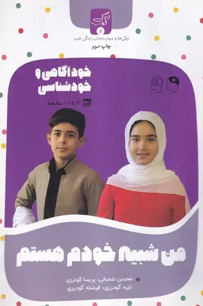 جلد کتاب زندگی خوب (7) منشبیهخودمهستم
