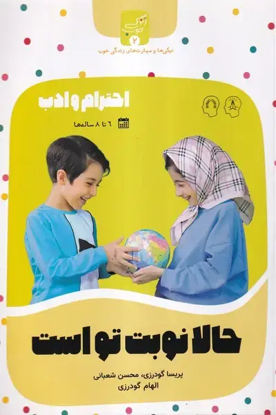 جلد کتاب زندگی خوب (2) حالانوبتتواست