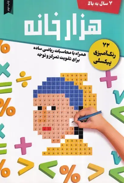 جلد کتاب هزارخانه