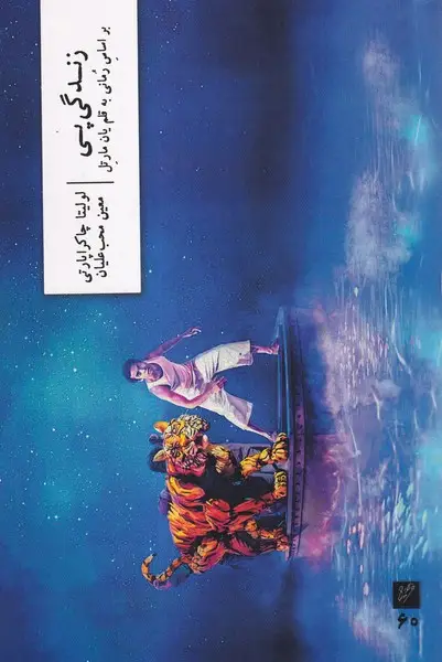 جلد کتاب زندگی پی