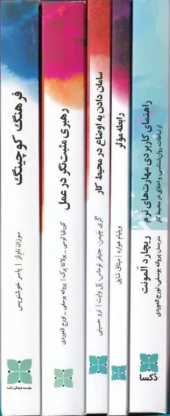جلد کتاب پکیج نوروزی مدیران