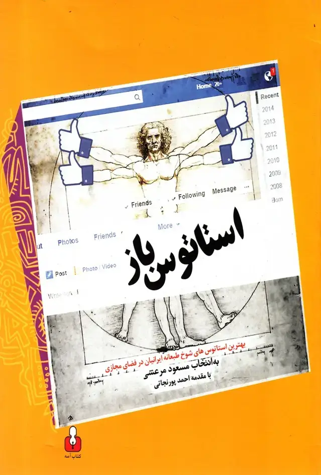 جلد کتاب استاتوسباز