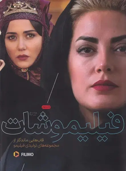 جلد کتاب فیلیمو شات