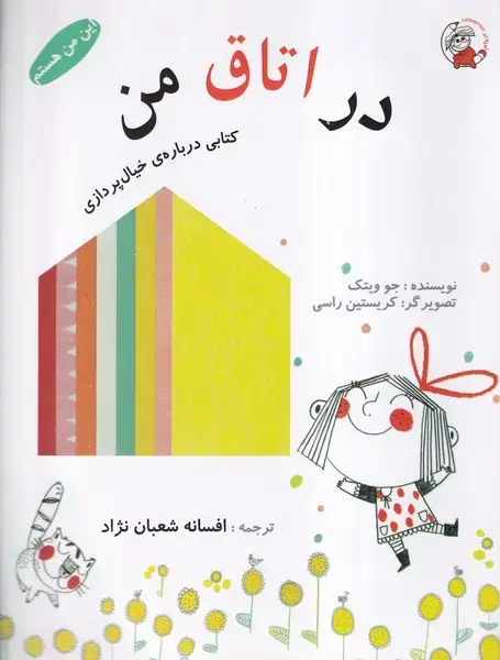 جلد کتاب این من هستم (دراتاقمن)