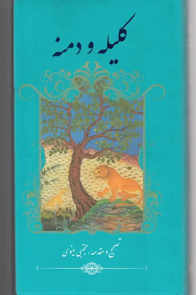 جلد کتاب کلیله و دمنه (پالتویی)