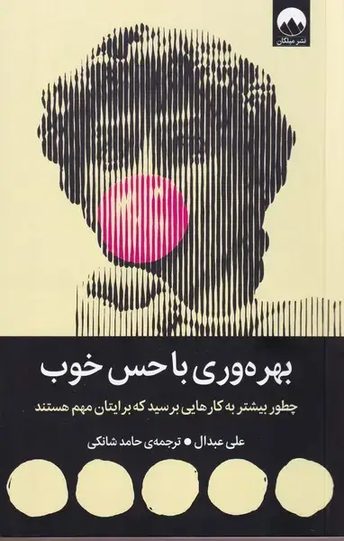 جلد کتاب بهره وری با حس خوب